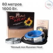 Теплый пол кабельный Russian Heat WFOH/D 1600/20 - 80 м.п.( 16 м.кв.) комплект